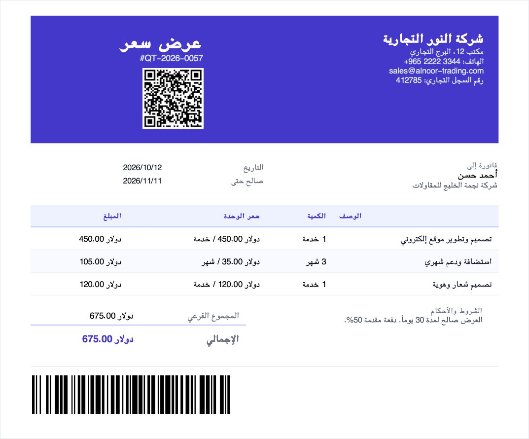 مثال: نموذج عرض سعر جاهز