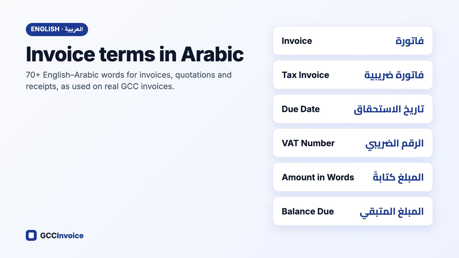 Invoice terms in English and Arabic: Invoice / فاتورة, Tax Invoice / فاتورة ضريبية, Due Date / تاريخ الاستحقاق